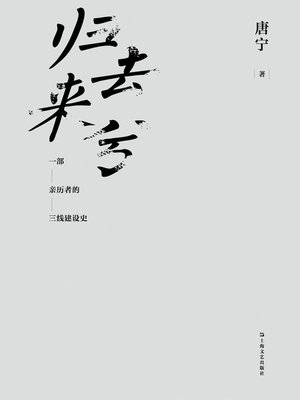 cover image of 归去来兮